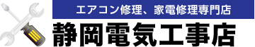 静岡電気工事店LOGO