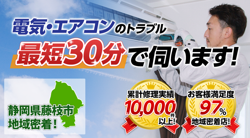 電気のトラブル即日対応