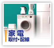 シーリング照明・LED照明等の交換・取付