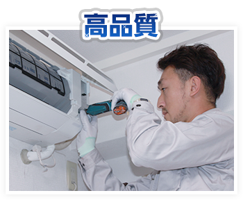 有資格者が施工します!